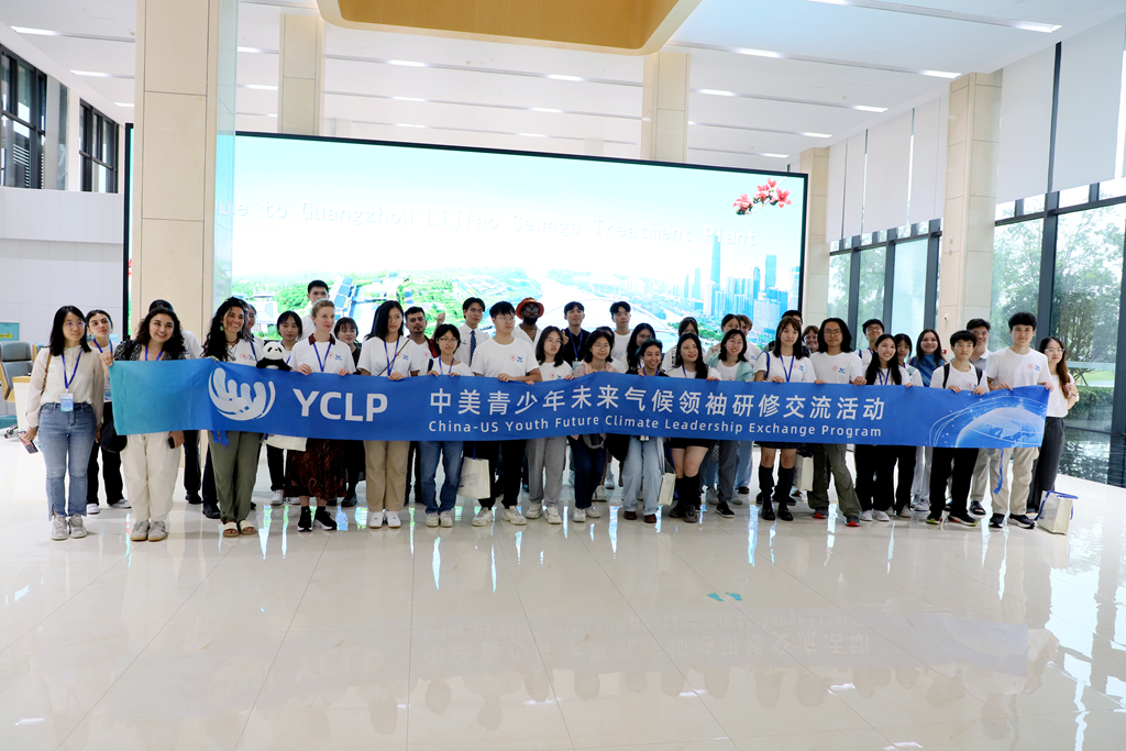 共筑綠色未來(lái)，中美青少年未來(lái)氣候領(lǐng)袖研修交流活動(dòng)走進(jìn)瀝滘凈水廠(chǎng)